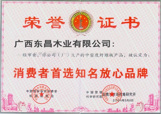 知名放心品牌