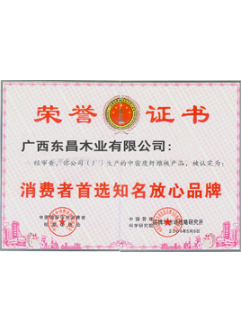 知名放心品牌