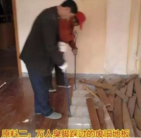 臭脚踩踏过的废旧地板