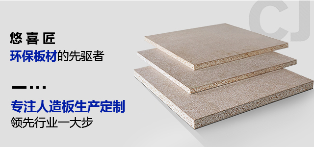 20年专注人造板生产定制