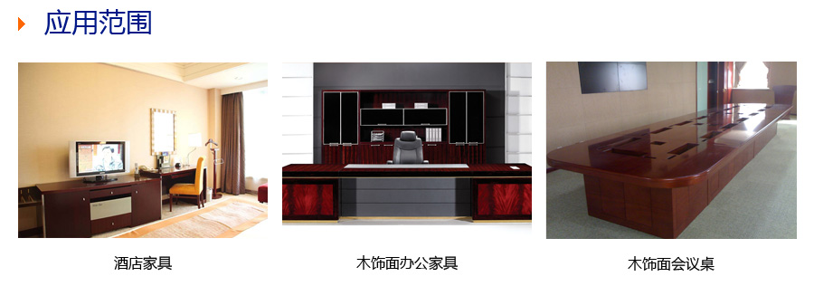 应用范围