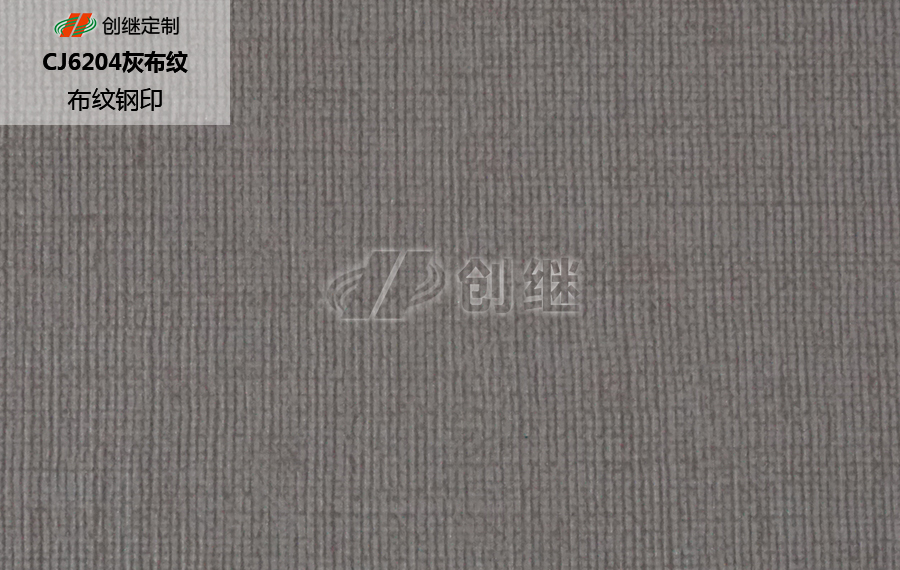 CJ6204灰布纹