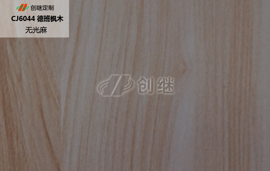 CJ6044 德班枫木
