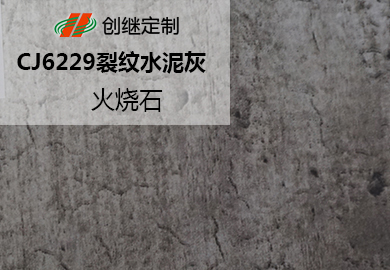 CJ6229裂纹水泥灰